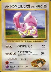 【中古】ポケモンカードゲーム(旧裏面) No.108[◆]：タケシのベロリンガ LV.24