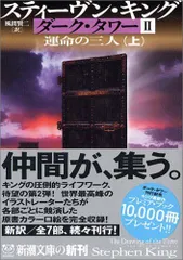 2023年最新】ダークタワー キングの人気アイテム - メルカリ