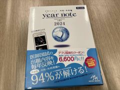 year note 2024 第33版 内科・外科編 - メルカリ