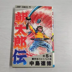 2024年最新】朝太郎伝の人気アイテム - メルカリ