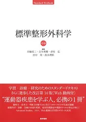 2023年最新】整形外科学の人気アイテム - メルカリ