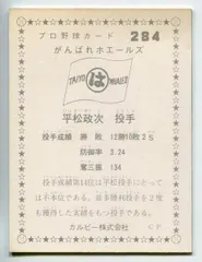 2025年最新】平松政次の人気アイテム - メルカリ