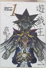 2026年最新】遊戯王 コミック 文庫版の人気アイテム - メルカリ
