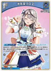 ホロライブ　カードゲーム　沙花叉クロヱ ur ホロライブカードゲーム 沙花叉クロヱ UR ホロカ】沙花叉クロヱ URの