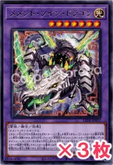 遊戯王 メメント・ツイン・ドラゴン レア : R (3枚セット)のサムネイル