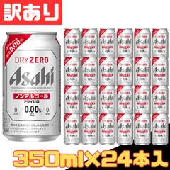 訳あり アサヒ ドライゼロ ノンアルコールビール ノンアル 缶 350ml×24本 asahi 1ケース 【北海道/沖縄/離島発送不可】
