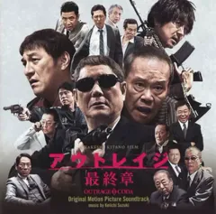 12【新品未開封】①アウトレイジ②アウトレイジビヨンド③アウトレイジ最終章 Amazon.co.jp: アウトレイジ ビヨンド [Blu-ray] : ビートたけし