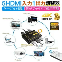 HDMI 切替器 分配器 5入力1出力 4K セレクター 1080p 3DフルHD対応 自動手 動切り替え リモコン switch Blu-Ray DVD DVR Xbox PS3 PS4 Appleなど対応のサムネイル
