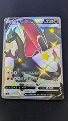 リザードンV SSR S4a シャイニースターV 307/190 HNT22