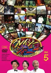 DVD クレイジージャーニー Vol.6 2枚組 - メルカリ
