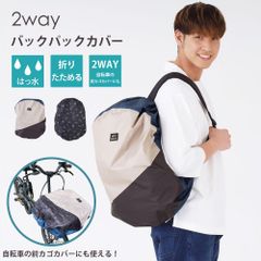 バックパックカバー リュックカバー 鞄カバー かばんカバー バッグカバー 自転車前カゴカバー レインカバー レイングッズ 雨 雨具 撥水 防水 浸水防止 ポケッタブル カラビナ付き コンパクト 折りたたみ おしゃれ かわいい シンプル ナチュラル アウトドア
