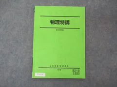 2024年最新】駿台 物理特講の人気アイテム - メルカリ