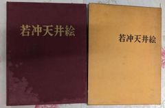 新撰墨場必携 小尾郊一監修 中央公論社 - メルカリ