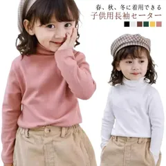 キッズ 無地 長袖 タートルネック 長袖 Ｔシャツ ハイネック カットソー 春秋冬 男の子 女の子 100cm 110cm 120cm 130cm 140cm 150cm 160cm#jzxd1445