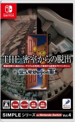 【Switch】SIMPLEシリーズ for Nintendo Switch Vol.4 THE 密室からの脱出 世にも奇妙な4つの話