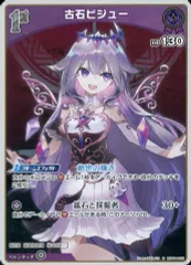 【中古】hololive OFFICIAL CARD GAME hBP04-065[S]：古石ビジュー