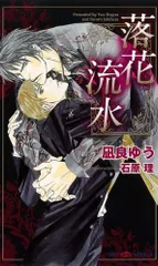【中古】 落花流水/大洋図書/凪良ゆう 2025年最新】落花流水 凪良ゆうの人気アイテム - メルカリ
