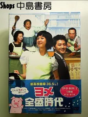 ヨメ全盛時代 DVD-BOX1〜4 5枚組 5 6枚組 ヨメ全盛時代 DVD-BOX1〜4 5枚組 5 6枚組 ヨメ全盛時代 DVD-BOX1