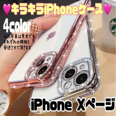 【iPhone X専用ページ 】アイフォン あいふん X クリア 透明 ケース スマホカバー iPhoneカバー キラキラケース キラキラカバー キラキラカメラ 韓国 ラインストーン デコ デコレーション