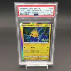 2024年最新】まるのみされたピカチュウ psa10の人気アイテム - メルカリ