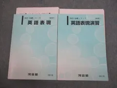 【河合塾】『英語表現T　清水雅子先生オリジナルプリント』　河合塾英語科講師 河合塾】『英語表現T 清水雅子先生オリジナルプリント』 河合塾