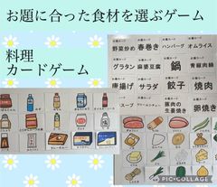 料理カードゲーム　デイサービス　高齢者施設　レクリエーション　カードゲーム