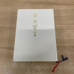 2025年最新】真光 崇教の人気アイテム - メルカリ