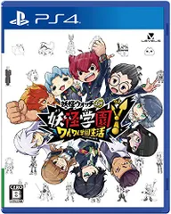 妖怪学園Y ~ワイワイ学園生活~ - PS4