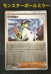 N[ミラー仕様]【ポケモンカードトレカ高価買取価格査定：トレコロ】