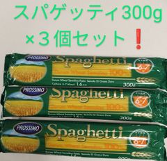 PROSSIMOスパゲッティ１．６ｍｍ【デュラム小麦セモリナ１００%❗】輸入者【加藤産業株式会社😊】賞味期限長〜い2026.7月🔥　【トルコ産✨】お買い得❗３袋セット❗