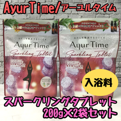 e104【新品・未使用品】Ayur Time アーユルタイム スパークリングタブレット 200g×2袋セット バスクリン 薬用入浴剤 フランキンセンス＆サンダルウッドの香り 医薬部外品 重炭酸 入浴剤 入浴料 心地よい発泡 ナチュラルピンク 透明タイプ
