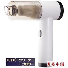 ハイパークリーナー＋ブロワー 強力吸引力 コードレス ハンディクリーナー 小型 車用 ペットの抜け毛 会社のデスク 階段 寝室 居間 軽い