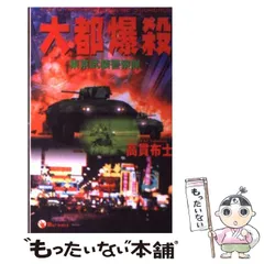 【中古】 烈日の海戦 聯合艦隊比島大戦記/有楽出版社/高貫布士 中古】 烈日の海戦 聯合艦隊比島大戦記 書下ろし太平洋戦争