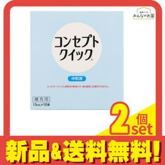 シード コンセプトクイック 洗浄・消毒システム中和液 15mL (×10本 ) 2個セット まとめ売りのサムネイル