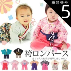 種類5：パープル花柄リボン/60cm  袴 ロンパース 男の子 女の子 ベビー 赤ちゃん 新生児 袴ロンパース 前開き キッズ ベビー服 服 和服 着物 お宮参り ひな祭り 桃の節句 七五三 結婚式 子供服 出産祝い お食い初め 初節句 セット 100日祝い