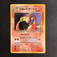 2025年最新】わるいリザードンの人気アイテム - メルカリ