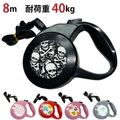 【SALE】犬 リード 8メートル 伸縮リード ロングリード コードタイプ 巻き取り式 帯タイプ ハート柄 ドクロ柄 ドッグリード 犬用リード 長さ8M 自動巻き荷重 40kg 小型犬 中型犬 大型犬 KM591G