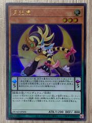 遊戯王　月光虎　ウルトラレア
