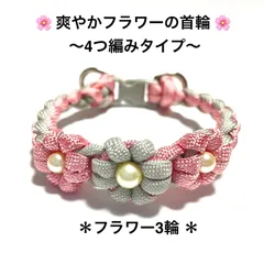 ペット用品　🩷 爽やかフラワーの首輪　サーモンピンク内寸21㎝　パラコード4㎜　ハンドメイド　＊オーダー製作も致します♪