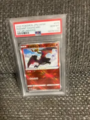 かがやくリザードン　psa10 PSA10鑑定済み】PK-S12a-015 かがやくリザードン K | ポケモンカード