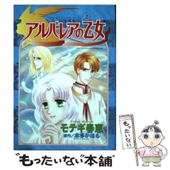 2024年最新】アルバレアの乙女の人気アイテム - メルカリ