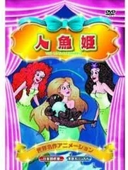 人魚姫[レンタル落ち] (全32巻) [DVDセット商品] Amazon.co.jp: DVD 人魚姫 全32巻 ※ジャケット欠品 ディスクのみ