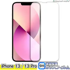 iPhone13 iPhone 13 Pro 液晶 保護 ガラスフィルム クリア シート 強化ガラスフィルム 硬度9H 飛散防止 簡単 貼り付け