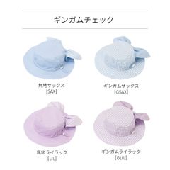 【ギンガムチェック 4色】撥水加工日よけリボンハット　TAK　キャサリンコテージ