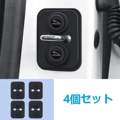 ★ジャガー JAGUAR★ドアロック保護カバー 車のドアラッチプロテクター 4個セット シリカゲル 閉める音改善 衝撃吸収 車のドア用ロックバッ