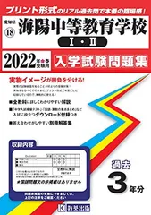 海陽中等教育学校  ２０２０年度受験用 /英俊社（単行本） 海陽中等教育学校（特別給費生） 2024年度版 【過去問6+2年分