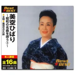 【CD】美空ひばり 昭和の名曲を唄う 3 12CD-1048N