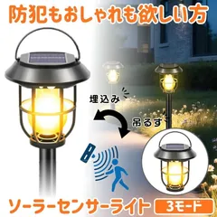 ソーラーライト センサーライト ガーデンライト 屋外 防水 人感 人感センサーライト  ソーラーセンサーライト  埋め込み 壁掛け LEDライト 人感センサー 防犯