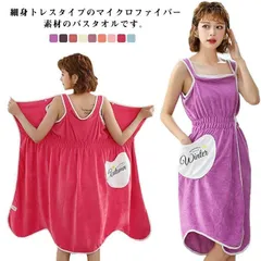 レディース 全9色 大人用 ワンピース 巻きタオル バスタオル 速乾 バスラップ スイミング 全9色 ラップタオル 着るバスタオル 大判 お風呂上がり プール バスローブ 海水浴 スナップ かわいい#dkhsh591030