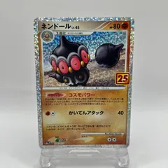 PSA10 ネンドール　LV45 25TH プロモ　ポケモンカード　最安値‼️ ポケカ PSA10 ネンドール LV45 25TH プロモ 1枚 - メルカリ